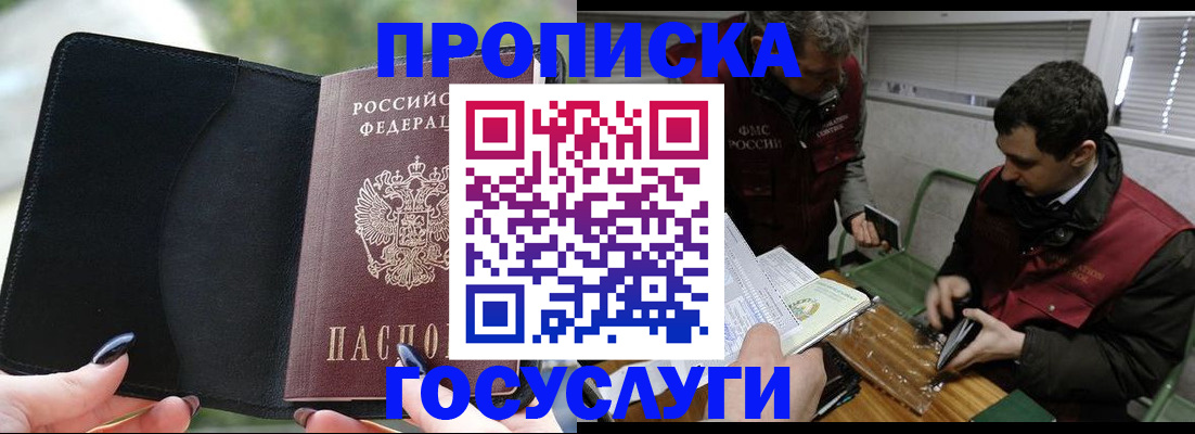 прописка регистрация в Новомосковске