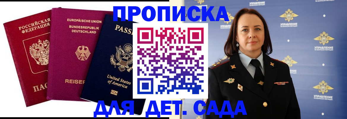 прописка законно в Новомосковске