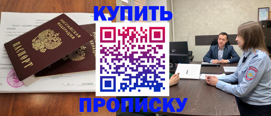 где прописаться в Новомосковске