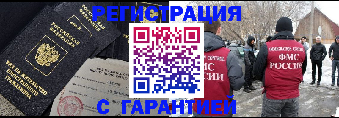 прописка для работы в Новомосковске
