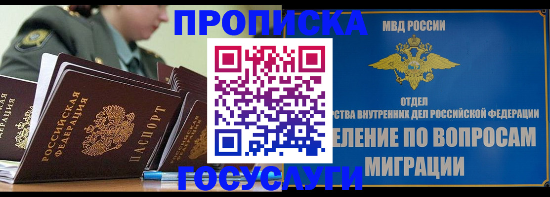 прописка в Новомосковске
