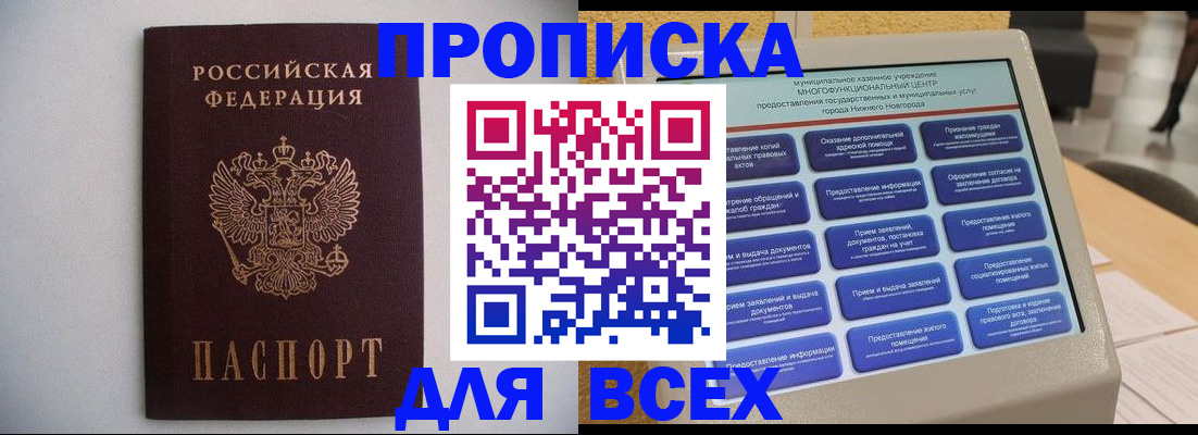 временная регистрация для школы в Новомосковске